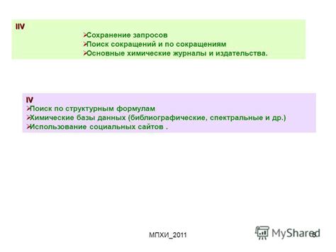 Поиск информации по химическим формулам: основные принципы и методы