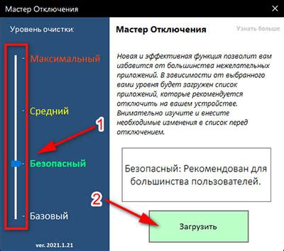 Поиск и отключение приложений системного контроля