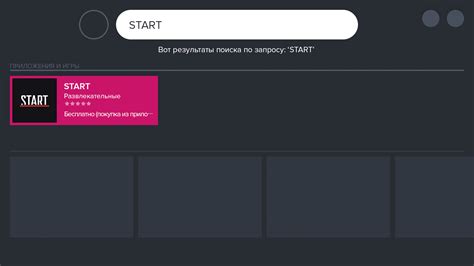Поиск и просмотр контента в приложении "Старт"