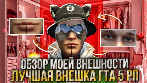 Поиск и установка мода для создания внешности персонажа в GTA 5