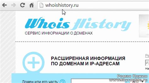 Поиск мест использования домена с помощью Whois-сервисов