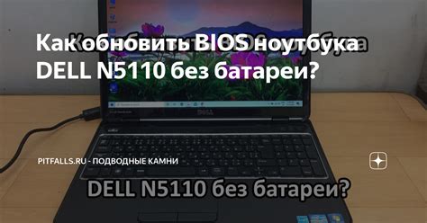 Поиск настроек клавиатуры в BIOS ноутбука Dell