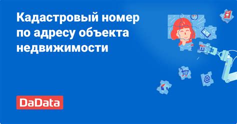 Поиск расположения КТП по адресу объекта