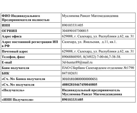 Поиск реквизитов ИП в реестре юридических лиц