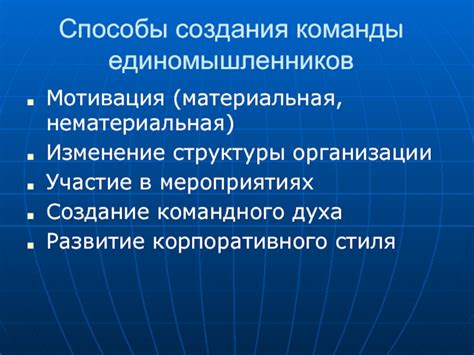 Поиск сообщества единомышленников и создание командного взаимодействия