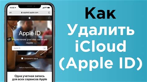 Поиск учетной записи Apple через систему iCloud