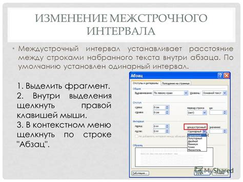 Поиск функции изменения интервалов в текстовом редакторе Word