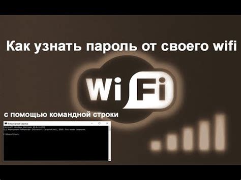 Поиск Wi-Fi пароля на компьютере с помощью командной строки