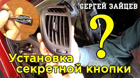 Покупка и установка секретки