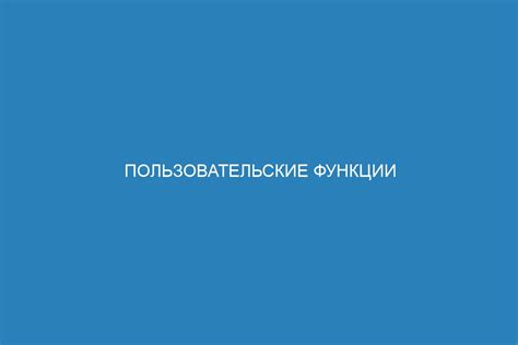 Полезные настройки и функции для максимальной эффективности использования светодиодного дисплея на устройствах с голосовым помощником Алиса