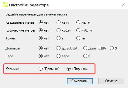 Полезные рекомендации для удобной замены кавычек на елочки в программе для текстовой обработки