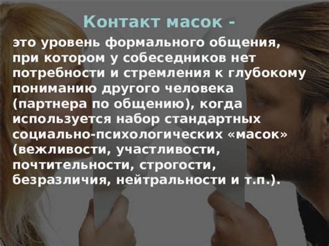 Полезные рекомендации по применению формального и профессионального стиля общения