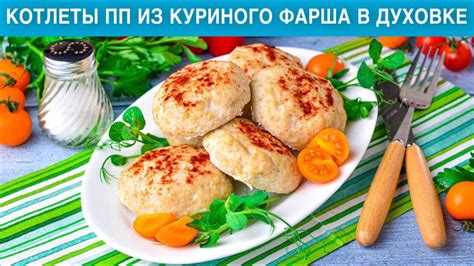 Полезные свойства куриного фарша