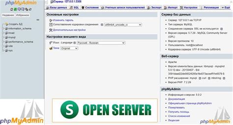 Полное удаление базы данных через интерфейс phpMyAdmin на платформе OpenServer