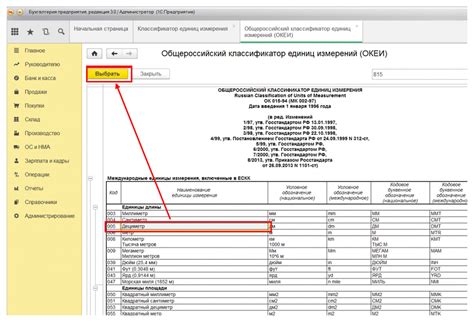 Полный перечень всех кодов Единого общероссийского классификатора единиц измерения (ОКЕИ 383)