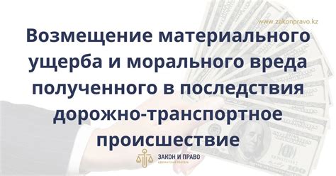 Положительные последствия повышения размера возмещения морального ущерба