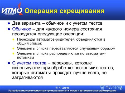 Положительные стороны и ограничения применения генетического скрещивания в лесоводстве