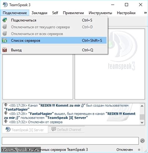 Получение данных для доступа к серверу TeamSpeak