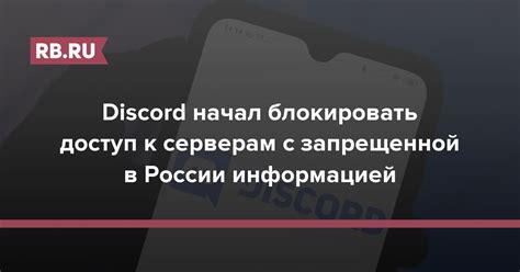 Получение доступа к серверам Discord