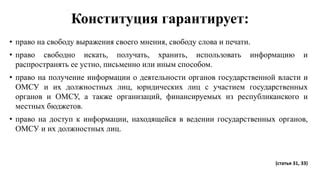 Получение информации от местных органов власти