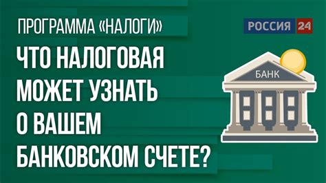 Получение информации о банковском счете: основные шаги