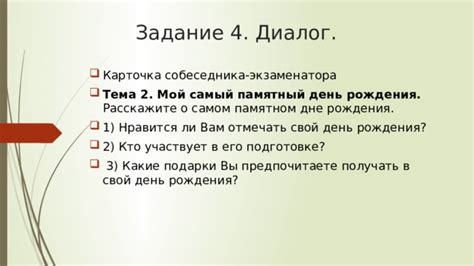 Получение информации о дне рождения напрямую от собеседника