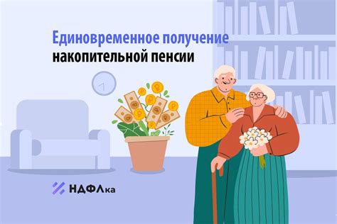 Получение информации о накопительной пенсии