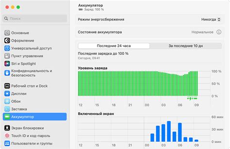 Получение информации о состоянии аккумулятора через системные настройки