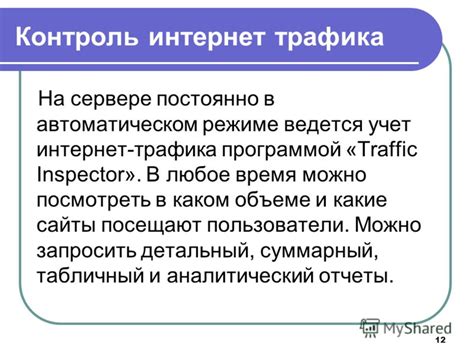 Получение информационного сообщения о доступном объеме интернет-трафика