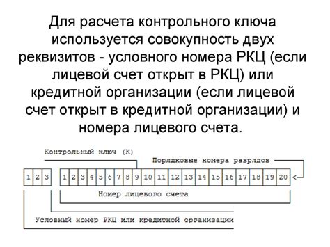 Получение контрольного ключа