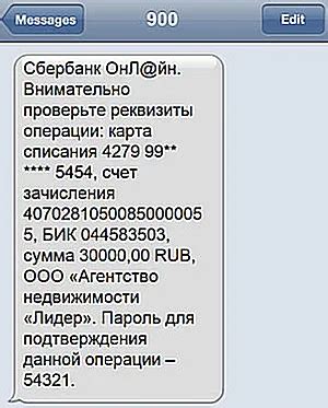 Получение одноразового кода для подтверждения платежа через Сбербанк Мир