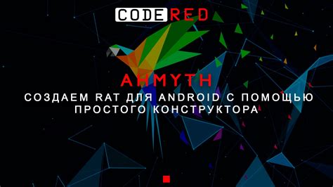 Получение поддержки от ahmyth сообщества для устранения проблемы