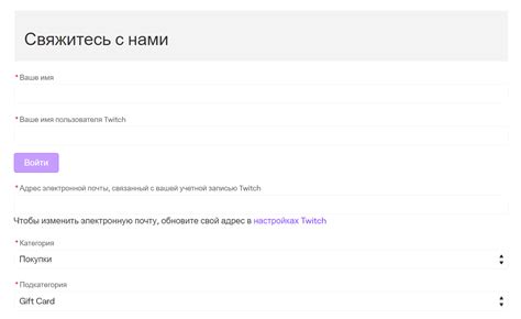 Получение помощи от службы поддержки Twitch