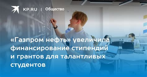 Получение стипендий и грантов