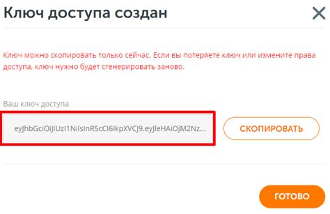 Получение уникальных ключей от разработчиков для тестового доступа