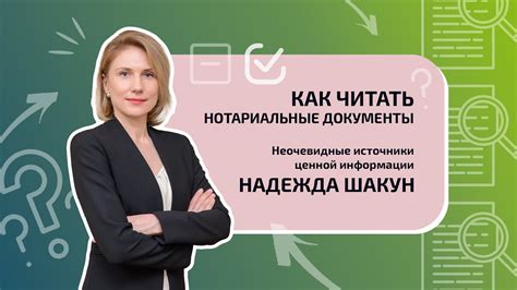 Получение ценной информации