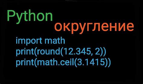 Получение цифр после запятой в Python