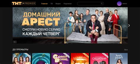 Получите все преимущества ТНТ Премьер на вашем iPhone: идеальный способ смотреть любимые шоу