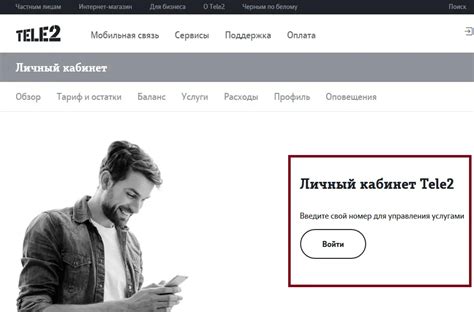 Получите доступ к услугам оператора Теле2 через личный кабинет