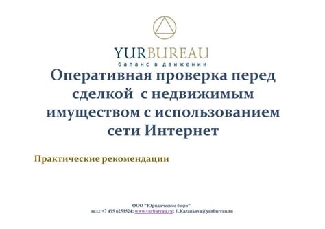 Получите консультацию у юриста перед совершением сделки