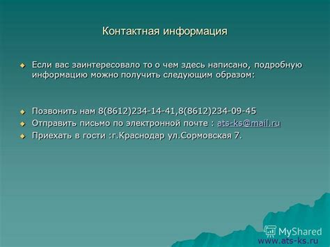 Получите необходимую информацию, обратившись в операторский колл-центр