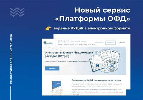 Польза и важность уведомлений от платформы ОФД