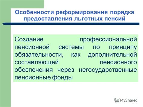 Понимание важной составляющей пенсионного обеспечения