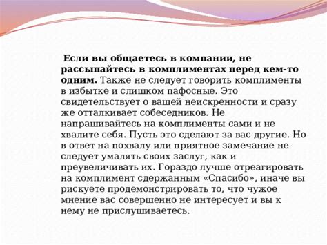 Понимание и последствия неискренности в повседневной жизни