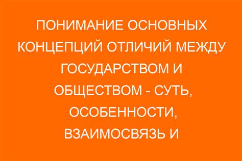 Понимание основных принципов и ключевых концепций функционирования кыша