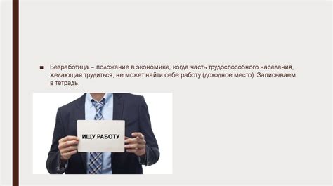 Понятие занятости и представление о необходимости прекращения работы