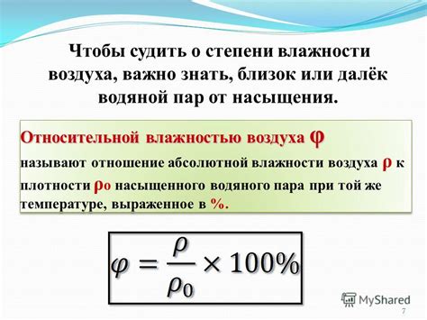 Понятие и значение относительной влажности воздуха