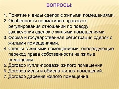 Понятие и особенности договора государственного жилищного обеспечения