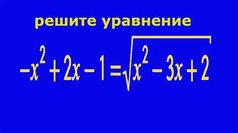 Понятие комплексных чисел и их связь с иррациональным квадратным корнем