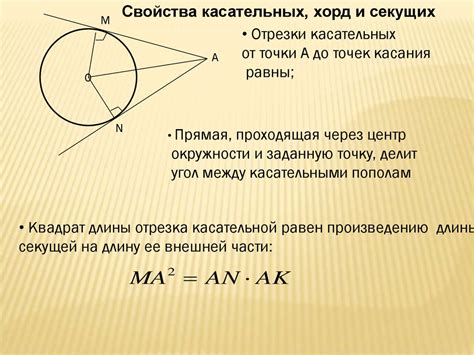 Понятие окружности и основные свойства